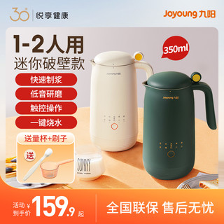 Joyoung 九阳 豆浆机1一2人3迷你家用小型全自动免煮破壁机官方旗舰店正品