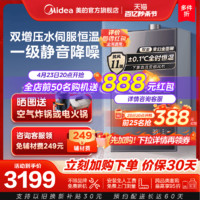 Midea 美的 安睡燃气热水器一级静音家用天然气水伺服恒温洗澡官方M9max