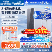 Haier 海尔 鲜活水系列 HKC3000-R762D2U1 RO反渗透净水器1200G