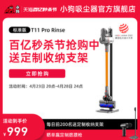 PUPPY 小狗 T11 Pro Rinse 手持式吸尘器