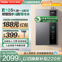 Haier 海尔 燃气热水器增压超一级能效零冷水伺服16升L家用天然气ER3