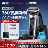 BRAUN 博朗 7200cc 电动剃须刀 银灰色