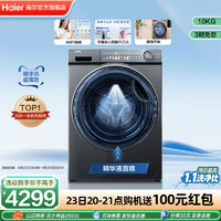 Haier 海尔 精华洗系列 EG100HMAXSL6U1 冷凝式洗烘一体机 10kg 玉墨银