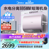 Midea 美的 玲珑UDmini电热水器扁桶变频双胆速热一级能效60升小型家用