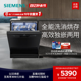 SIEMENS 西门子 14套独立式嵌入式洗碗机官方家用全自动消毒HB28