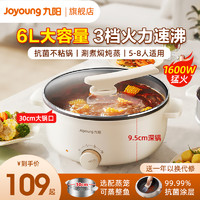 Joyoung 九阳 多用途电热锅6L