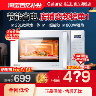 Galanz 格兰仕 ZW1-GF3V 微蒸烤一体机 23L 白色