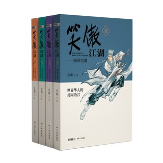 笑傲江湖 全四册 青春版  金庸小说  小说 书 金庸全集