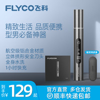 FLYCO 飞科 鼻毛修剪器