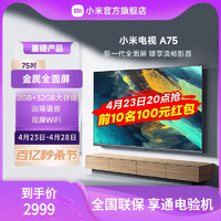 Xiaomi 小米 电视A75金属全面屏 75英寸