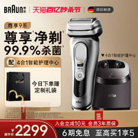 BRAUN 博朗 9557cc 电动剃须刀 银色