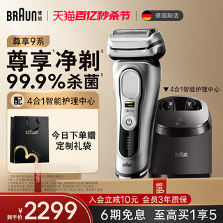 BRAUN 博朗 9557cc 电动剃须刀 银色