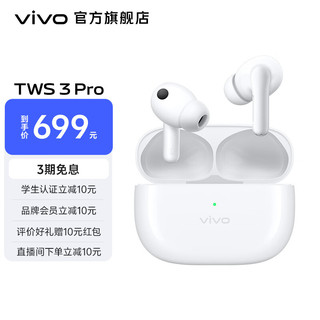 vivo TWS 3 Pro 入耳式真无线动圈降噪蓝牙耳机 留白