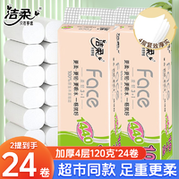 C&S 洁柔 卫生纸Face无芯卷纸 4层120克/卷 共24卷