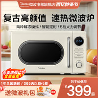 Midea 美的 复古微波炉 M2F 杏色 20L