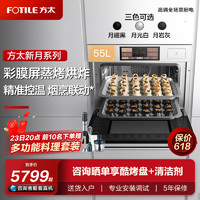 FOTILE 方太 智能彩膜屏蒸烤炸炖嵌入式一体机EF1电蒸烤箱内嵌家用