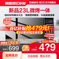 Galanz 格兰仕 微波炉烤箱家用小型微蒸烤一体平板23L光波炉BM1