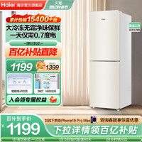 Haier 海尔 190L两门家用小型电冰箱