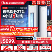 Midea 美的 酷省电空调官方正品立式一级能效变频冷暖官网2匹3匹客厅柜机