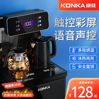 KONKA 康佳 智能语音茶吧机家用立式下置水桶全自动饮水机2024新款一体机