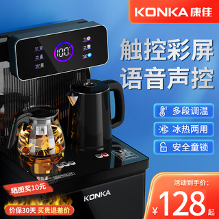 KONKA 康佳 智能语音茶吧机家用立式下置水桶全自动饮水机2024新款一体机