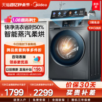 Midea 美的 快净系列 MD100V58WT 洗烘一体机 10kg 金属钛