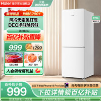 Haier 海尔 170L双开门两门家用风冷无霜省电小冰箱租房宿舍超薄