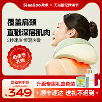 SiaaSoo 象术 教师节礼物siaasoo象术颈椎按摩器颈部肩颈按摩仪脖子斜方肌枕