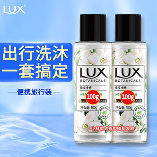 LUX 力士 洗护套装沐浴露出差旅行装 随机款沐浴100*2