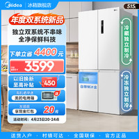 Midea 美的 MR-540WSPZE 风冷十字对开门冰箱 515L 流苏白