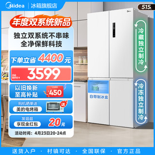 Midea 美的 MR-540WSPZE 风冷十字对开门冰箱 515L 流苏白