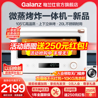 Galanz 格兰仕 白宝箱系列微蒸烤炸四合一家用20L小型微波炉烤箱蒸烤箱一体机D90Q20ESXLV-RW(W0)