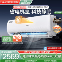 Haier 海尔 静悦系列 KFR-35GW/01KMC81U1 新一级能效 壁挂式空调 1.5匹