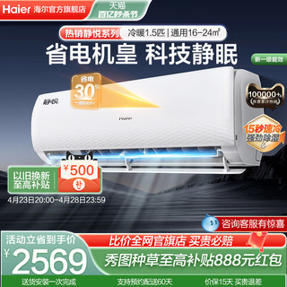 Haier 海尔 静悦系列 KFR-35GW/01KMC81U1 新一级能效 壁挂式空调 1.5匹