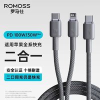 百亿补贴：ROMOSS 罗马仕 一拖二PD100W快充线适用华为苹果15Type-C数据线笔记本充电