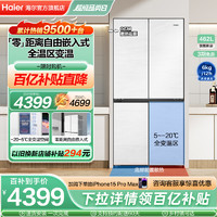 Haier 海尔 462L十字四开门嵌入式冰箱家用白色风冷无霜超薄