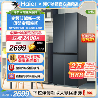 Haier 海尔 BCD-403WLHTDEDC9U1 十字对开门冰箱 403L