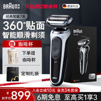 BRAUN 博朗 70-N1000s 电动剃须刀