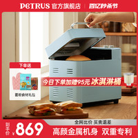 PETRUS 柏翠 PE9709 面包机 蓝色