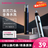 Beici 蓓慈 H3 鼻毛修剪器 黑色