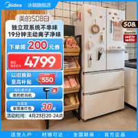 Midea 美的 508L白色双开法式多门四门家用风冷无霜电冰箱