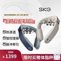 SKG 未来健康 颈椎按摩器G7Pro肩颈颈部按摩仪G7二代豪华物理推揉护颈仪官网
