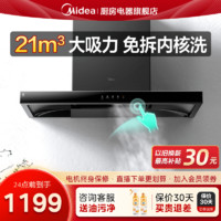 Midea 美的 CXW-260-TP20 顶吸式吸油烟机