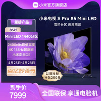 Xiaomi 小米 MI 小米 Xiaomi 小米 MI 小米 电视 S Pro 85 Mini LED  85英寸