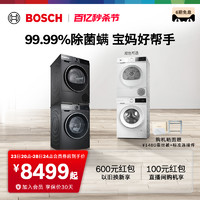 BOSCH 博世 星云灰10KG洗烘套装全自动变频洗衣机热泵烘干机2Z10+2D11