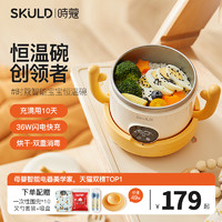 SKULD 时蔻恒温碗婴儿辅食碗 k3lite