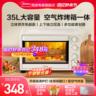 Midea 美的 35L家用多功能空气炸锅电烤箱一体机PT3515