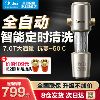 Midea 美的 前置过滤器家用全自动正反冲洗清洗全铜防爆 旋风QZBW20S-22S