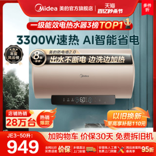 Midea 美的 J7(HE)系列 储水式电热水器