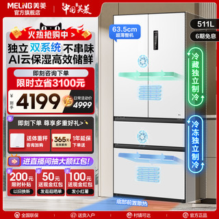 MELING 美菱 双系统循环超薄嵌入511L法式多门家用一级无霜大容量冰箱